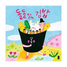 돌돌말아김밥