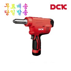 [공구대장]DCK 12V 무선 전동 리베트건 풀셋트 충전 리벳건