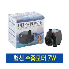 협신 수중모터 -UP 70 (7w)- 어항 분수 수중펌프 모터, 단품