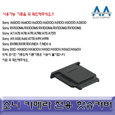 x-s10핫슈커버