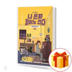 차차와피아노