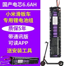 Xiaomi 전기 스쿠터 킥보드 리튬 배터리 일반 36v 배터리