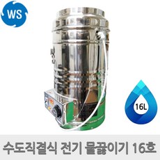 물끓이기16l