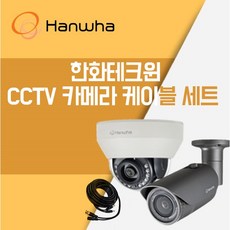 한화테크윈 CCTV 카메라 케이블 세트 가정용 업소용 자가설치 삼성테크윈, 400백만 화소 실내 카메라 - 삼성cctv녹화기