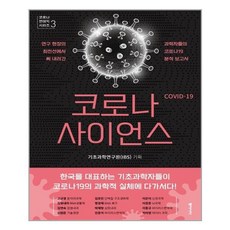 코로나사이언스