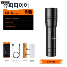 DFMEI 초광택 충전식 망원경 내구 휴대용 소형 랜턴, C8-X 2.5H(7W에 1400 배터리 탑재)