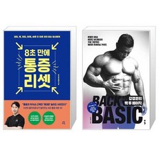 강경원의백투베이직