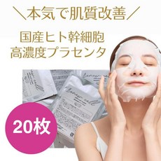 일본마스크팩 인간 줄기 시트 마스크팩 시트팩 얼굴 시트recell mask 히알루 론산 보습 쿠스미 오점 건조 모공 2300 대 300 60 rebeauty shop, 1개