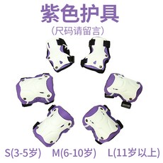 해외 자전거헬멧 자전거고글 안전한 어린이용 성인용 후면LED 경량 크랭크 HJC 카스크헬멧 러쇼 전문 인라인 보호대 키즈 풀세트 킥보드 헬멧 자전거 롤러스케이트, 09.러슈위안 공장 자주색 보호대