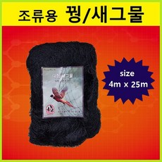 조류용 꿩.새그물(4mx25m), 조류용(꿩/새그물)4mx25m