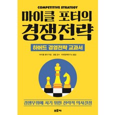 경쟁우위마케팅전략3판