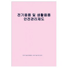 전기용품 및 생활용품 안전관리제도, 테헤란씨씨
