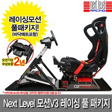 [넥스트레벨] NEXTLEVEL 모션 기어 모션 시뮬레이터 V3(모션 무상보증 2년), 상세 설명 참조, 상세 설명 참조