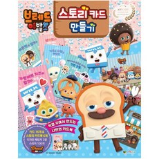 쿠키런킹덤만들기책