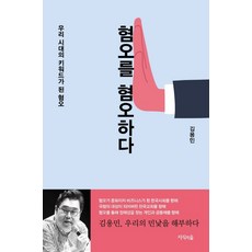 혐오의자유는어디서시작되는가