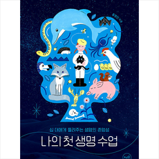 나의생명수업