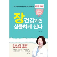 장 건강하면 심플하게 산다:, 레몬북스