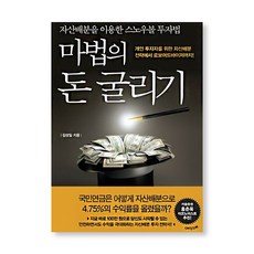 마법의 돈 굴리기, 단품, 단품