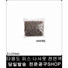 나사못인테리어