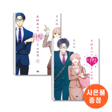 오타쿠에게사랑은어려워[단행본]