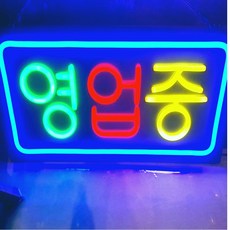예쁜led간판