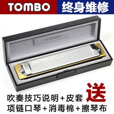 하모니카 일본 TOMBO통보 1521연주급 21구멍 고급 복음 성인 전문 택배, T01-C조(초보자 추천)
