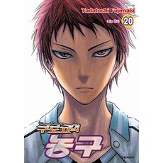 쿠로코의 농구 20, 대원씨아이(만화/잡지)