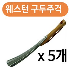 하나로 웨스턴 구두주걱 x(5개)고급원목헤라 구두헤라 신발, 1, 5개 - 웨스턴구두헤라