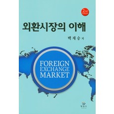외환시장의 이해, 명경사