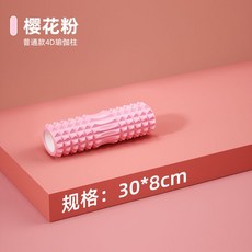 폼롤러 필라테스 마사지 종아리 하드 요가 스트레칭 60cm 45cm 원형 폼블러 헬스 기구, 스파이크-30cm 벚꽃 분말