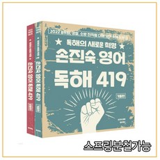 손진숙독해419