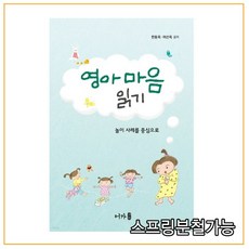 놀이중심영아놀이사례