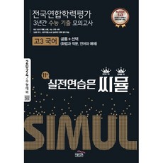 고3국어문제집