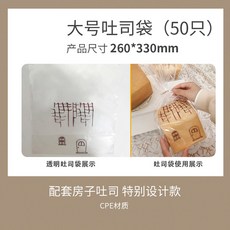 빵집 베이커리 토스트팩 부풀지않는 클립형 ALOHA 귀여운 집모양 식빵틀 카페 오각형, 큰집 토스트봉투 50개, 50개