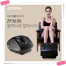 발뒤꿈치 주무름 발 마사지기 롤링 공기압 발바닥 발등 발목 풋안마기 에어 마사지기계 ZP3630