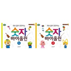 뽀로로바이올린