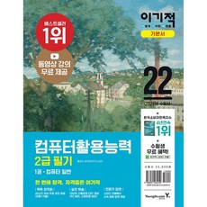 이기적컴활2급필기