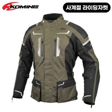 코미네 라이딩 라이더 상의 투어링 자켓 3계절 점퍼 JK-597 올리브