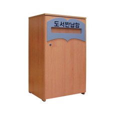 반납함