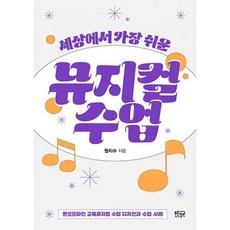 세상에서가장쉬운뮤지컬수업