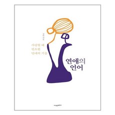 연애의언어