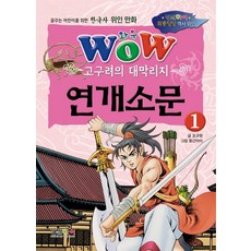 연개소문