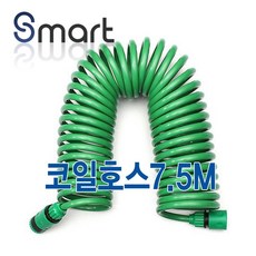 스마트킹카 코일호스(7.5M) 물호스 요술호스 스프링호스 링호스 베란다 정원 워터 세차 호수 호스 물 분사기 릴호스, 코일호스7.5M