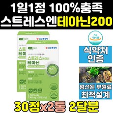 코오롱제약 스트레스 릴렉스 엔 엘 l 테아닌 200 2통 100 감태 편안한 캡슐 홍경천 엘테아닌 L-테아닌 분말 200mg 엔테아닌 긴장완화 효능 영양제 알파파 발레리안