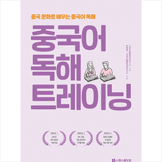 중국어독해트레이닝