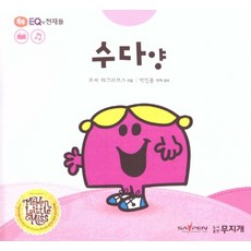 로저하그리브스
