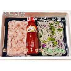 [죽도시장] 잡은 자연산 물가자미 미주구리회 500g 1kg 회무침 술안주 캠핑음식 야채 초고추장 세트, 뼈채쓴회(세꼬시) 500g, 1개