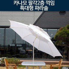 KANAMO 카나모 팔각2층 꺽임 특대형 파라솔 120, 화이트