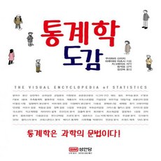 통계학도감