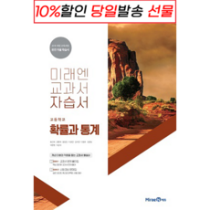미래엔확통